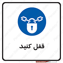 Keep Locked , Lock , بستن , ببندید , 