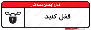 تابلوی ایمنی قفل کنید – طرح 10437