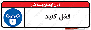 Keep Locked , Lock , بستن , ببندید , 
