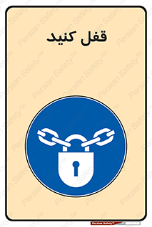 Keep Locked , Lock , بستن , ببندید , 