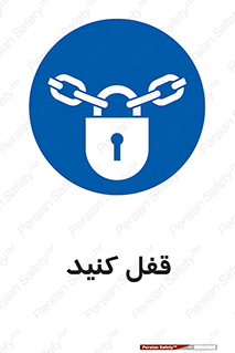 Keep Locked , Lock , بستن , ببندید , 
