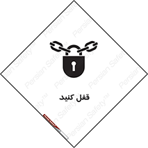 Keep Locked , Lock , بستن , ببندید , 