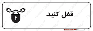 Keep Locked , Lock , بستن , ببندید , 