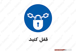 Keep Locked , Lock , بستن , ببندید , 