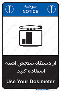 تابلوی ایمنی از دستگاه سنجش اشعه استفاده کنید – طرح 10438