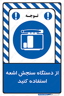 Dosimeter , لیزر , تشخیص , اندازه گیری , 