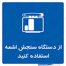 Dosimeter , لیزر , تشخیص , اندازه گیری , 