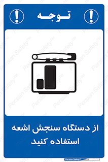 Safety sign: Use Your Dosimeter – design 10438