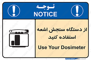 Safety sign: Use Your Dosimeter – design 10438