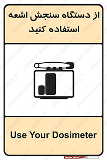 تابلوی ایمنی از دستگاه سنجش اشعه استفاده کنید – طرح 10438