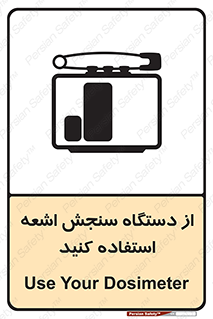 تابلوی ایمنی از دستگاه سنجش اشعه استفاده کنید – طرح 10438