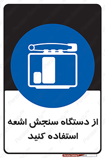 Dosimeter , لیزر , تشخیص , اندازه گیری , 