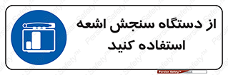 Dosimeter , لیزر , تشخیص , اندازه گیری , 