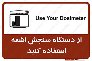 تابلوی ایمنی از دستگاه سنجش اشعه استفاده کنید – طرح 10438