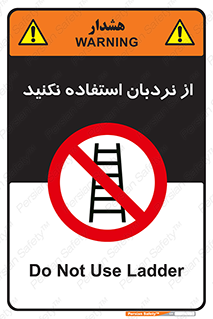 Ladder , don’t , چهارپایه , بالا نروید , ممنوع , 