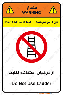 Ladder , don’t , چهارپایه , بالا نروید , ممنوع , 