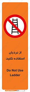 Ladder , don’t , چهارپایه , بالا نروید , ممنوع , 