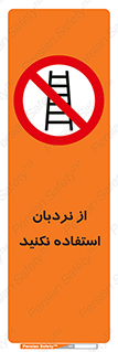 Ladder , don’t , چهارپایه , بالا نروید , ممنوع , 
