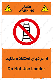 Ladder , don’t , چهارپایه , بالا نروید , ممنوع , 