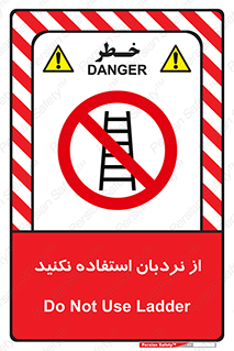 Ladder , don’t , چهارپایه , بالا نروید , ممنوع , 