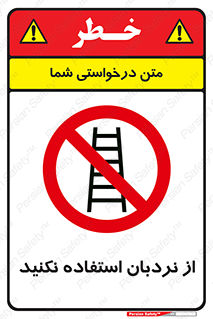 Ladder , don’t , چهارپایه , بالا نروید , ممنوع , 