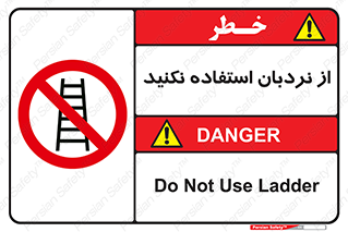 Ladder , don’t , چهارپایه , بالا نروید , ممنوع , 