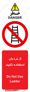 Ladder , don’t , چهارپایه , بالا نروید , ممنوع , 