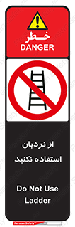 Ladder , don’t , چهارپایه , بالا نروید , ممنوع , 