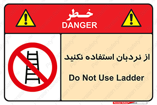 Ladder , don’t , چهارپایه , بالا نروید , ممنوع , 