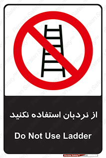 Ladder , don’t , چهارپایه , بالا نروید , ممنوع , 