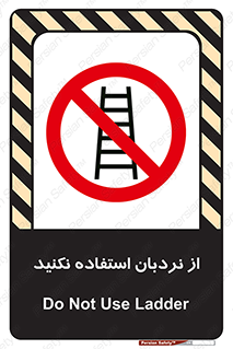 Ladder , don’t , چهارپایه , بالا نروید , ممنوع , 