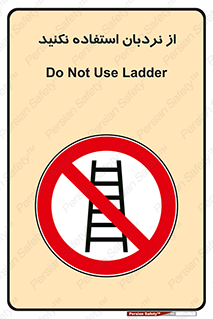 Ladder , don’t , چهارپایه , بالا نروید , ممنوع , 