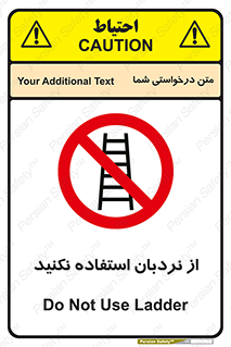 Ladder , don’t , چهارپایه , بالا نروید , ممنوع , 