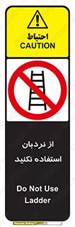 Ladder , don’t , چهارپایه , بالا نروید , ممنوع , 