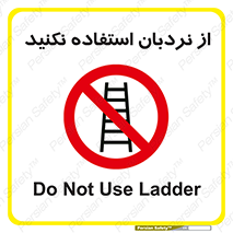 Ladder , don’t , چهارپایه , بالا نروید , ممنوع , 