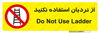 Ladder , don’t , چهارپایه , بالا نروید , ممنوع , 
