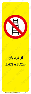Ladder , don’t , چهارپایه , بالا نروید , ممنوع , 