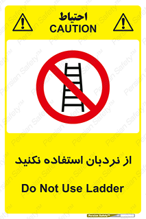 Ladder , don’t , چهارپایه , بالا نروید , ممنوع , 
