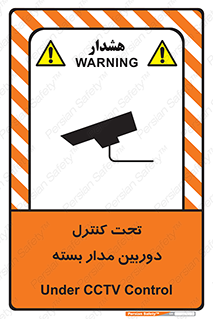 Safety sign: Under CCTV Control – design 10440