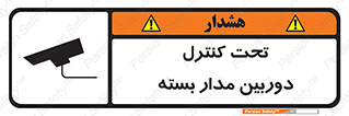 Safety sign: Under CCTV Control – design 10440