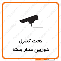 Safety sign: Under CCTV Control – design 10440