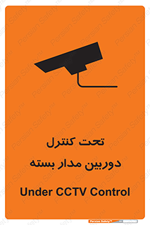 Safety sign: Under CCTV Control – design 10440