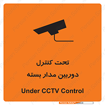 camera , ضبط , تصویر , فیلم , cctv , زیر نظر , 