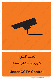 camera , ضبط , تصویر , فیلم , cctv , زیر نظر , 