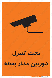 camera , ضبط , تصویر , فیلم , cctv , زیر نظر , 