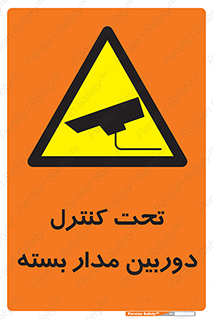 camera , ضبط , تصویر , فیلم , cctv , زیر نظر , 