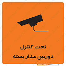 camera , ضبط , تصویر , فیلم , cctv , زیر نظر , 