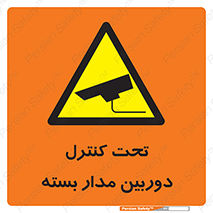 camera , ضبط , تصویر , فیلم , cctv , زیر نظر , 