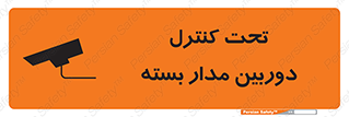 camera , ضبط , تصویر , فیلم , cctv , زیر نظر , 