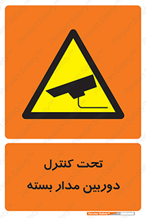 camera , ضبط , تصویر , فیلم , cctv , زیر نظر , 